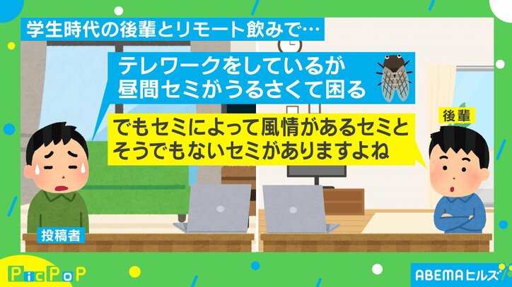 セミの“鳴き声”をメロディ分割？ 感性が独特すぎる後輩に投稿主「サビどこやねん」