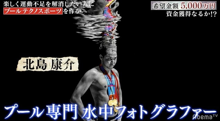 「VRゲーム×プール」で健康寿命を促進！？　水中カメラマン「実現には5000万円が必要」