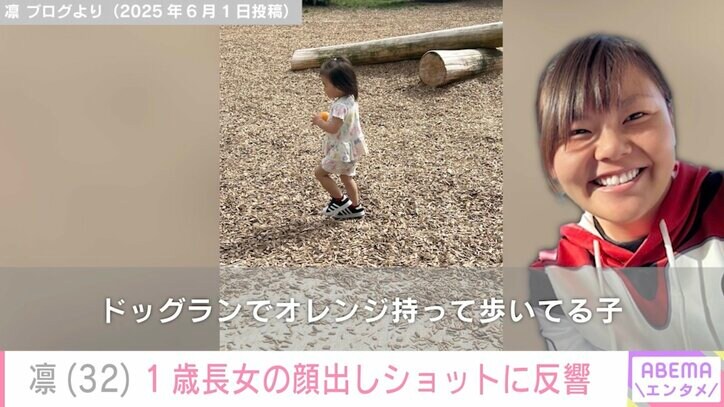 【写真・画像】北斗晶の義娘・凛、1歳長女の顔出しショットに反響「めちゃくちゃかわいい」　2枚目