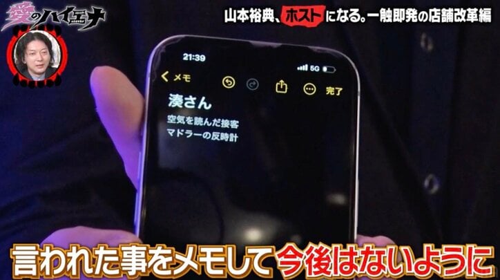 【写真・画像】先輩ホスト「小学校作ろうとしてんの!?」“ビジュアル100点トーク0点”の元公務員ホストにガチギレ「俺にアピールするためだけの仕事やってない？」　5枚目