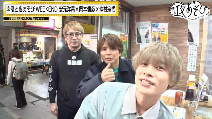 安元洋貴＆岡本信彦＆仲村宗悟がはしご酒！森久保祥太郎扮する金髪美女“おぎんさん”乱入に爆笑【声優と夜あそび】