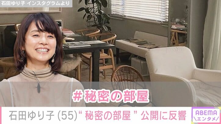 【写真・画像】生活感あふれる自宅が話題 石田ゆり子（55）、“秘密の部屋”公開に反響「ハリー・ポッターみたい」　1枚目