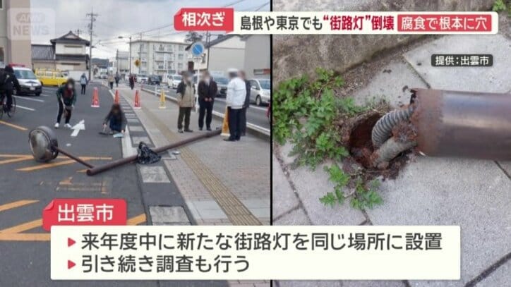  市の担当者は「支柱の根元が腐食していた」