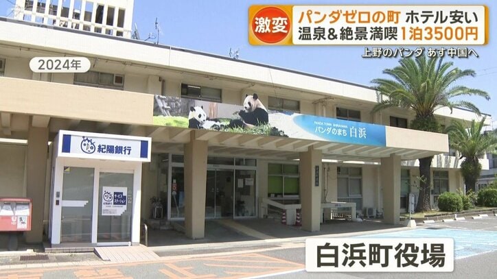 以前の白浜町役場