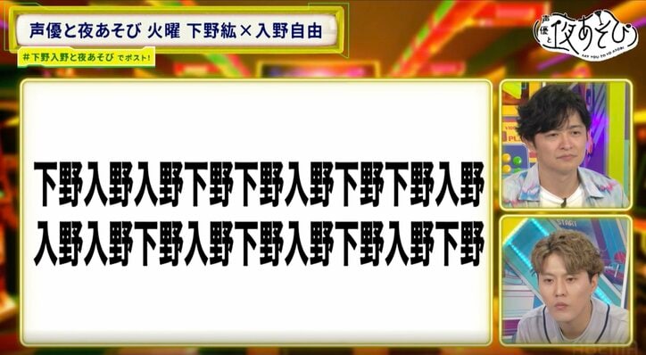 【写真・画像】下野紘＆入野自由、脳トレクイズで大爆笑！『声優と夜あそび 火【下野紘×入野自由】#8』　5枚目