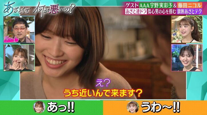 彼女とうまくいってない彼氏を落としにかかる誘惑女子、自宅に誘うテクに藤田ニコルが釘付け「この服あざとい」「うまい」