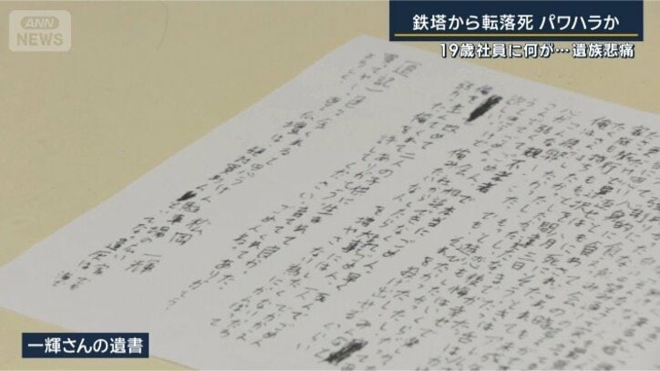 一輝さんの遺書