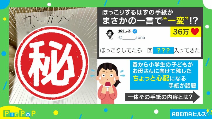 子どもの手紙に書かれていた“意外な一言”