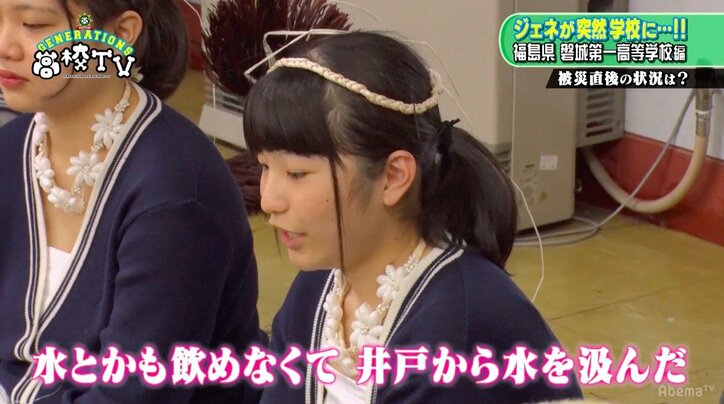 「原発問題で水が飲めなくて」福島の女子高校生の震災体験にGENERATIONSが感じたこと