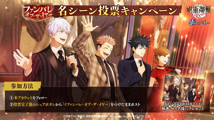 [Photos/Images] New Key Visual for 'Jujutsu Kaisen Phantom Parade' Featuring 13 Characters from the "Shibuya Incident" Released, 2nd Anniversary Broadcast Also Confirmed 2nd