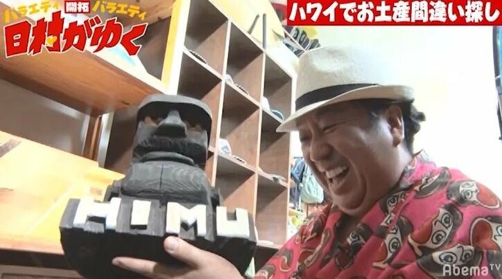 バナナマン日村、自分そっくりのティキに感動！『日村がゆく』爆笑ハワイロケ未公開&名場面を一挙公開（AbemaTV）