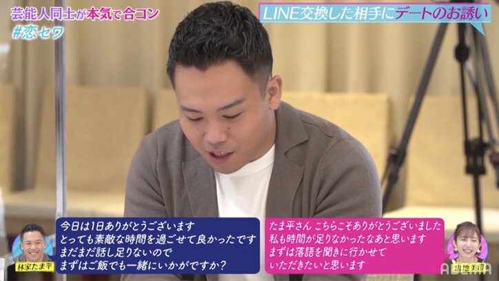 塩地美澄、芸能人合コンで林家たま平とマッチング しかし気になるのは家柄と年齢差？