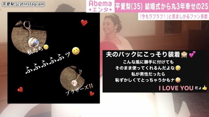 平愛梨、長友佑都との結婚式から丸3年を報告 「いつまでも仲良しで微笑ましい」と祝福の声