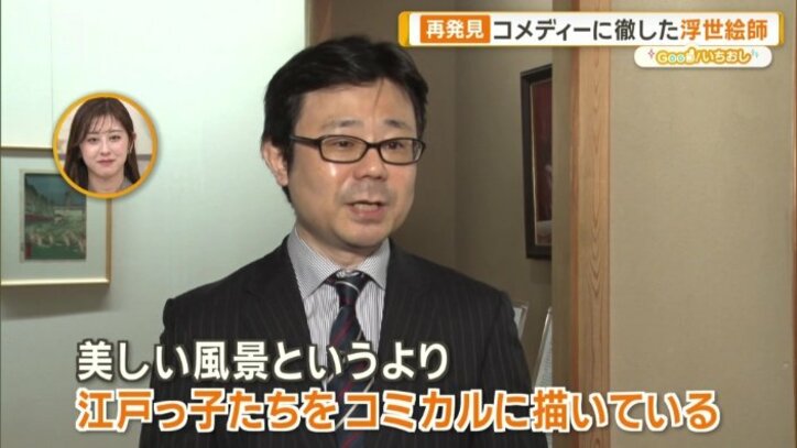「江戸っ子たちをコミカルに描いている」