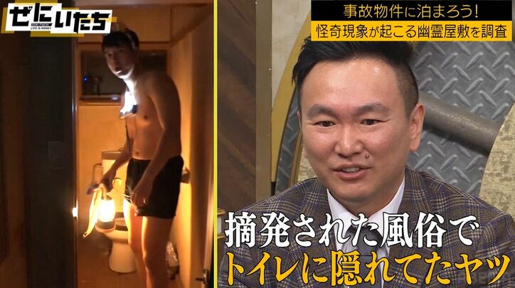 若手芸人がヤバすぎる事故物件に一泊、トイレに行こうとしたら…「ヤバいヤバい！」異常事態発生