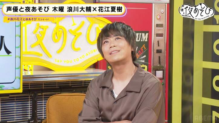 恋は盲目!? 浪川大輔＆花江夏樹が話題の「蛇化現象」を学ぶ…下野紘は「何やってもかわいいんだよ」【声優と夜あそび】