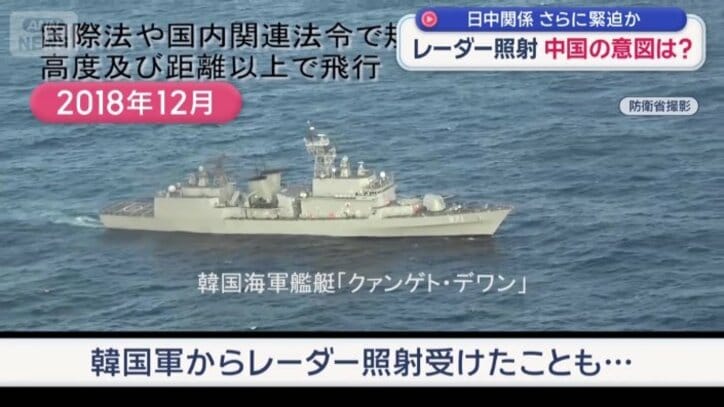 韓国軍の駆逐艦から自衛隊機がレーダー照射を受けたことも