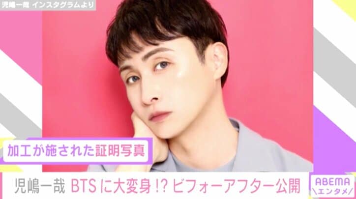 アンジャ児嶋、韓国式証明写真を撮影 ビフォーアフター公開し「原形は留めてくれている」