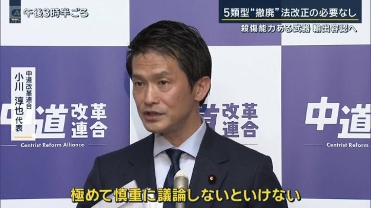 中道改革連合　小川淳也代表