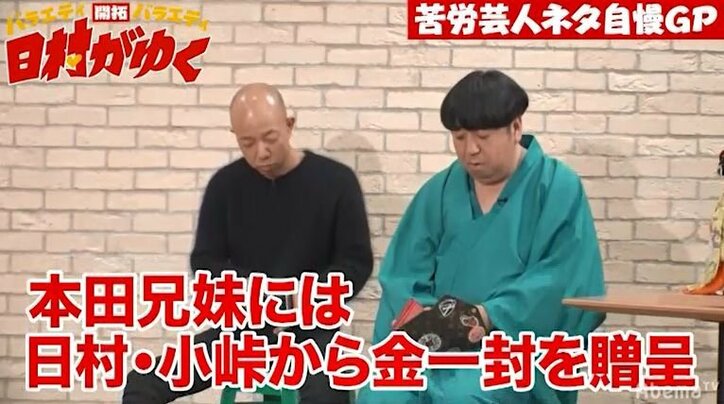 バナナマン日村、ネタバトルの優勝賞金を巡り若手コンビと大ゲンカ!「帰れよ!」