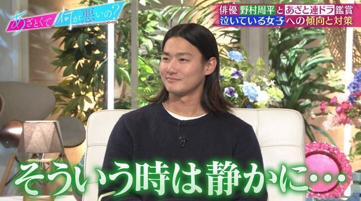 野村周平、女性が落ち込んでいたら？“野村流”のなぐさめ方に山里亮太「あなたモテるわ」