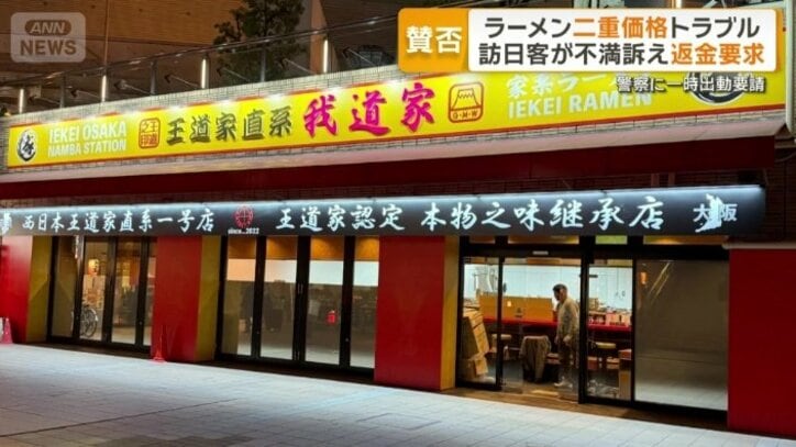 大阪市の難波駅近くのラーメン店