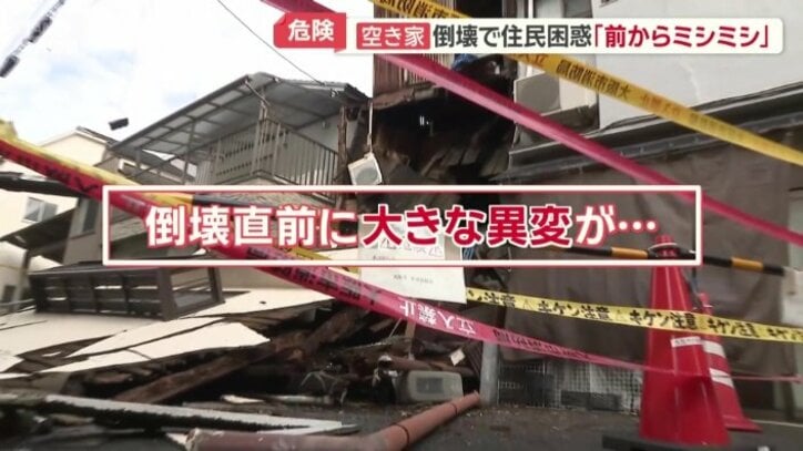 倒壊直前に、大きな異変