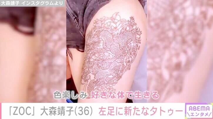 【写真・画像】腸閉塞から復帰したZOC・大森靖子、左足太ももの新たなタトゥー公開「めちゃくちゃ綺麗」「超かっこいい」の声 1枚目