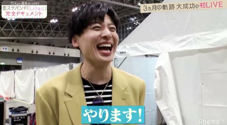 恋ステバンド「Lilac」、はな脱退でおとは＆さわ加入　激動の３ヶ月に密着
