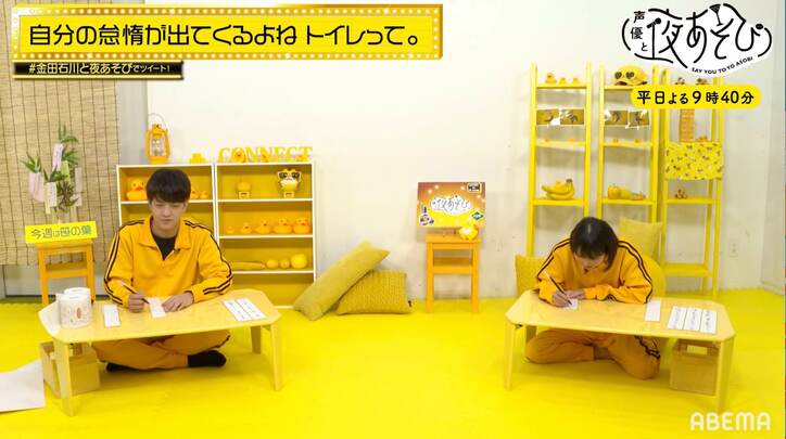 賞金総額35万2000円、金田朋子が“ウ○コ川柳”を連発!? 石川界人は主催者に戦略を熱くプレゼン【声優と夜あそび】