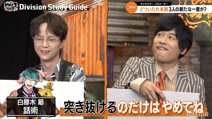 河西健吾＆黒田崇矢のボケに岩崎諒太の華麗なノリツッコミが炸裂！？ まるでトリオ漫才（!?）なオオサカ・ディビジョン“どついたれ本舗”講座開催『ヒプノシスマイク Division Study Guide #5』