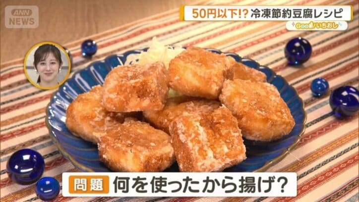 何を使ったから揚げ？