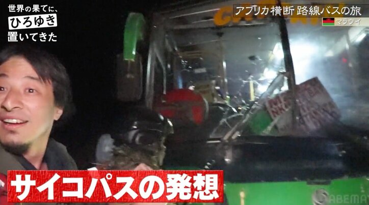ひろゆき、アフリカで交通事故に遭うも“平常運転” 大破したバスに興味津々「結構ぶっ壊れてますね〜」