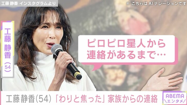 【写真・画像】工藤静香「ピロピロ星人から連絡があるまで…」家族からの指摘で焦って用意した料理　1枚目