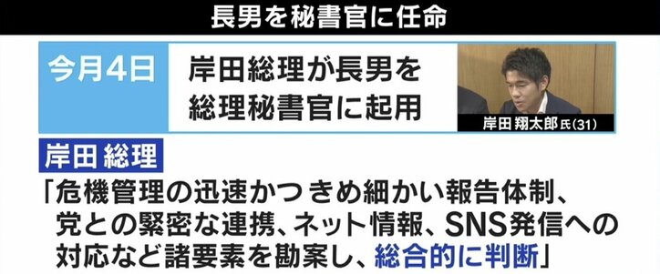 政治記者「ぶっちゃけ身の回りのお世話係だ」総理長男の秘書官起用の狙いは? 岸田派の側近議員と考える