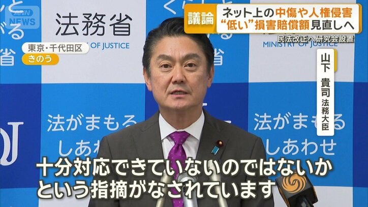 山下貴司法務大臣