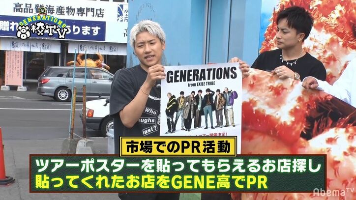 GENERATIONSが札幌場外市場で食べまくり！食リポPRに挑戦