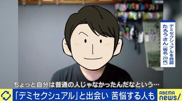 “強い絆感じる人にだけ性的欲求”デミセクシュアルと出会い「安心した」人と苦悩する人 多様性の時代に“カテゴライズ”する功罪は