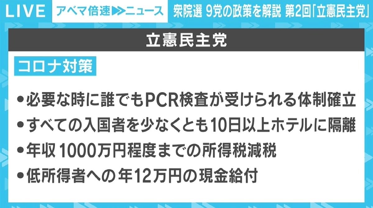 キーワードは 変えよう 多様性 を打ち出した政策で差別化 9党の政策を解説 第2回 立憲民主 政治 Abema Times