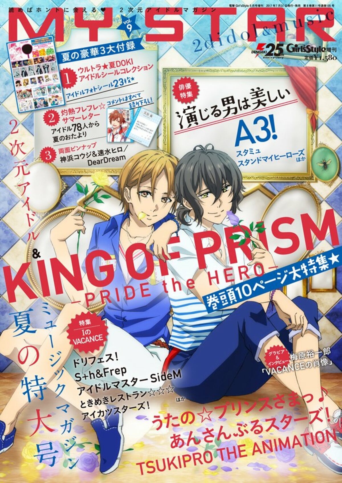 劇場版アニメシリーズ「KING OF PRISM -PRIDE the HERO-」神浜コウジ