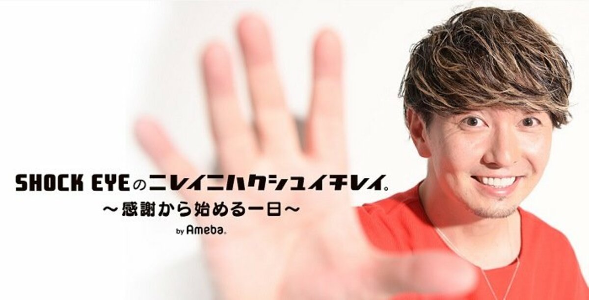 湘南乃風 Shock Eye 自著を期間限定で全文公開 少しでもほっとできる時間が増えますように 話題 Abema Times