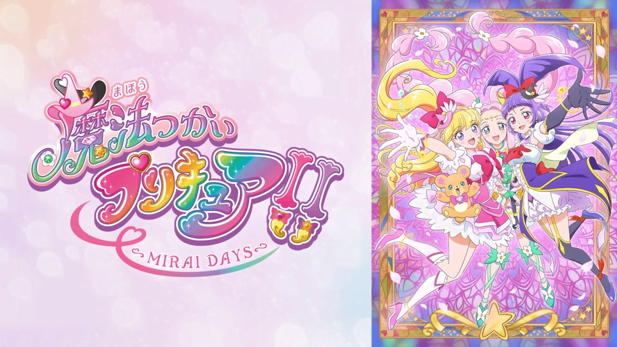 アニメ「まほプリ2」声優・キャラクター一覧【魔法つかいプリキュア