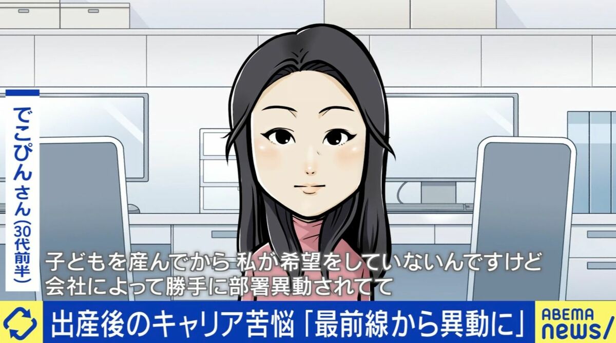 令和でも残り続ける“職場のジェンダー格差” 「産休復帰後に最前線部署から異動に」女性が味わったチャイルドペナルティとは | 国内 | ABEMA TIMES | アベマタイムズ