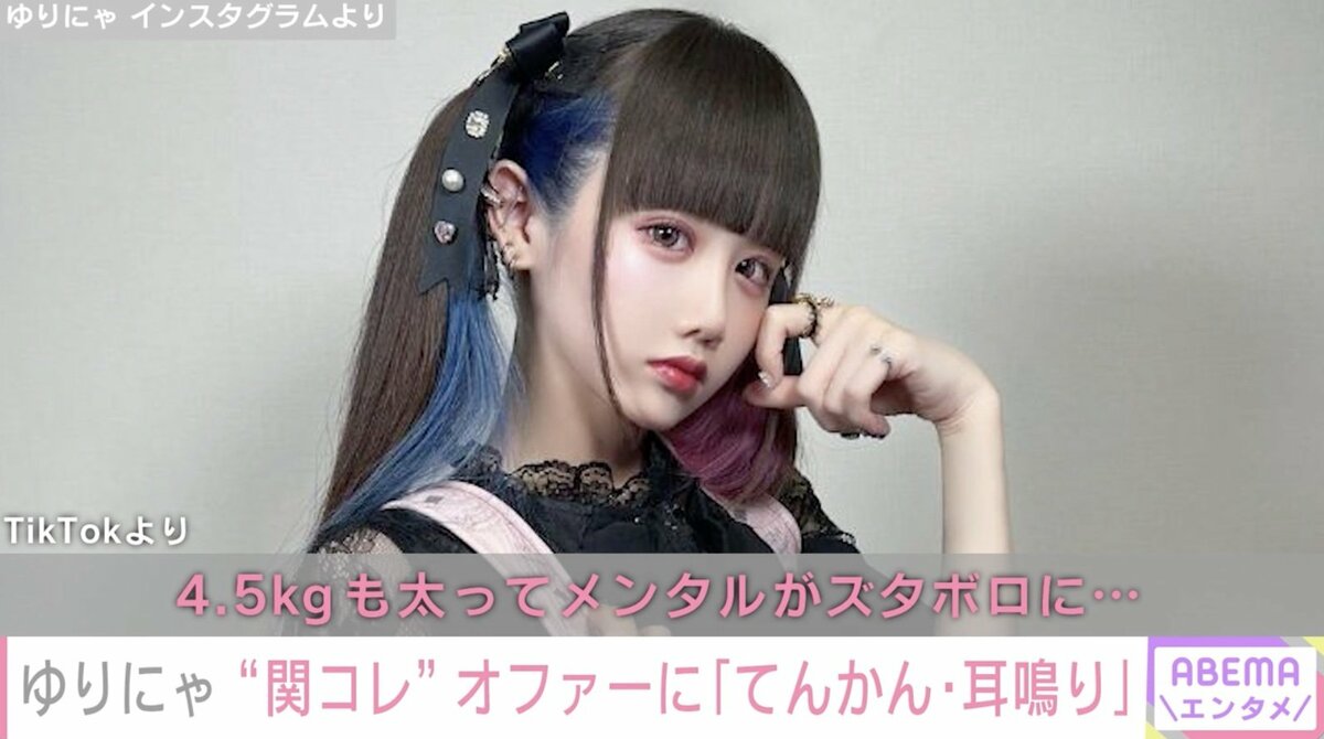 写真・画像】“ウエスト50.7cm”ゆりにゃ、活動休止した理由