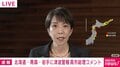 東北地方で最大震度5強の地震 高市総理が呼びかけ「直ちに安全な場所に避難を」