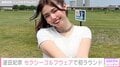 波田妃奈、“ミニスカゴルフウェア”で初ラウンドデビューを報告「ちゃんと打てて上機嫌」
