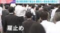 「東京都の決定で“使い捨て”」パソナの雇止め問題は発注元の都にも責任？識者が見解「調査に入るべき」東京都は「影響を受けた人数わからない」と回答