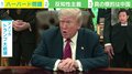 “反知性主義”や“中国への情報流出対策”が背景に? トランプ政権の「留学生の受け入れ資格の認定取り消し」発表したワケ