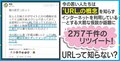 「いまの若者はURLを知らない?」仮説を渋谷で検証、サイトの共有方法に変化も