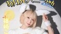 コスプレイヤー・篠崎こころがセクシーな“お月見バニー”に 『ヤングガンガン』グラビア登場